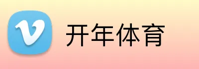 开年体育 Logo